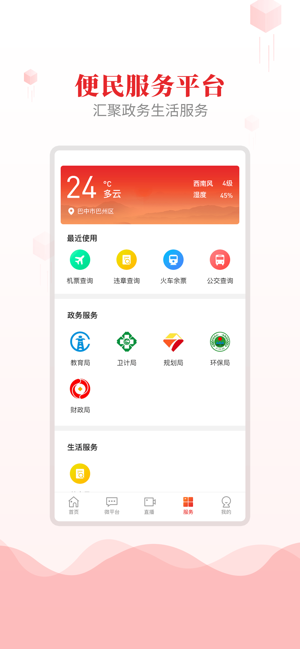 大美巴州客户端下载安装-大美巴州app下载v2.0.5 安卓版 运行截图2