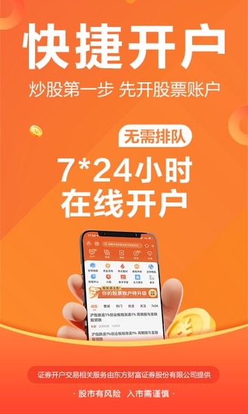 东方财富app手机版下载最新版本-东方财富网手机版下载v10.18.5 官方安卓版 运行截图1