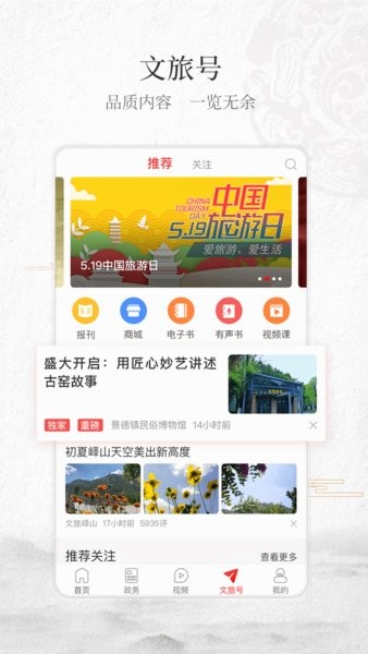 文旅中国app下载官方-文旅中国客户端下载v4.6.2.0 安卓正式版 运行截图4