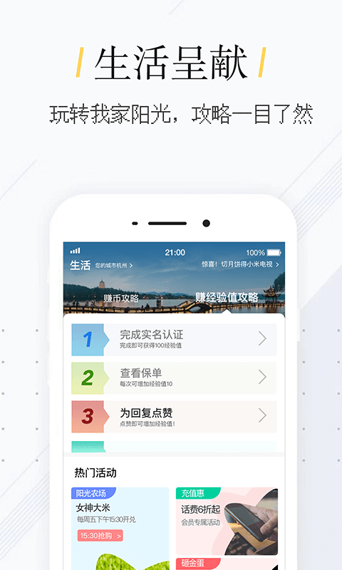 我家阳光保险app下载安装官方-我家阳光app阳光人寿下载v1.9.6.1 安卓版 运行截图3