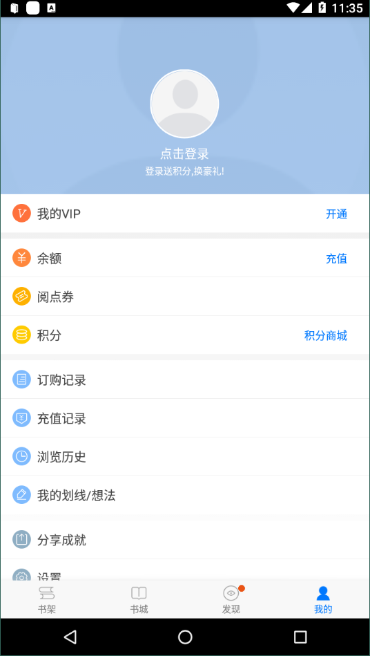 天翼阅读APP下载-天翼阅读安卓免费下载v6.1.1 运行截图1