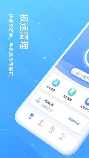 超强清理助手APP下载-超强清理助手安卓正版下载v2.7 运行截图1