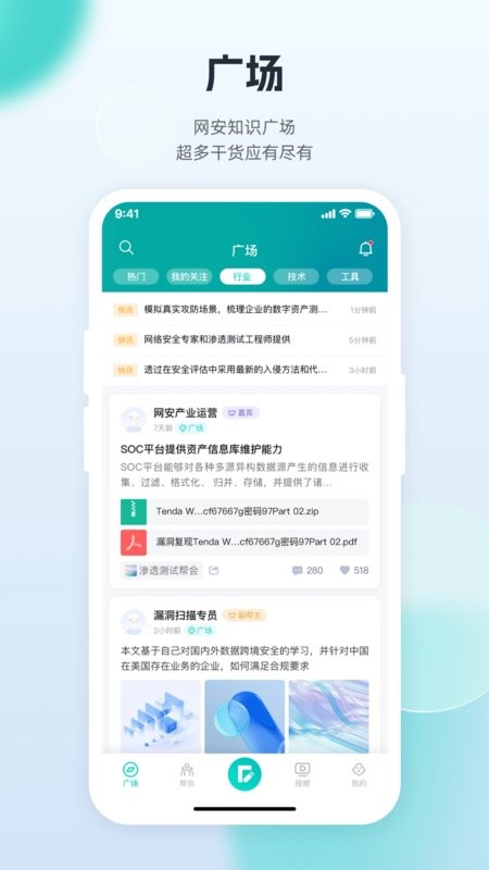 freebuf app下载-FreeBuf知识大陆下载v2.7.5 安卓版 运行截图1