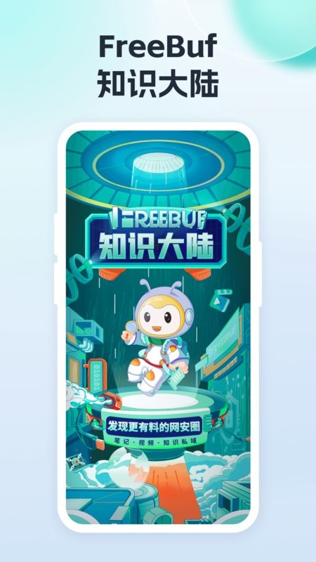 freebuf app下载-FreeBuf知识大陆下载v2.7.5 安卓版 运行截图2