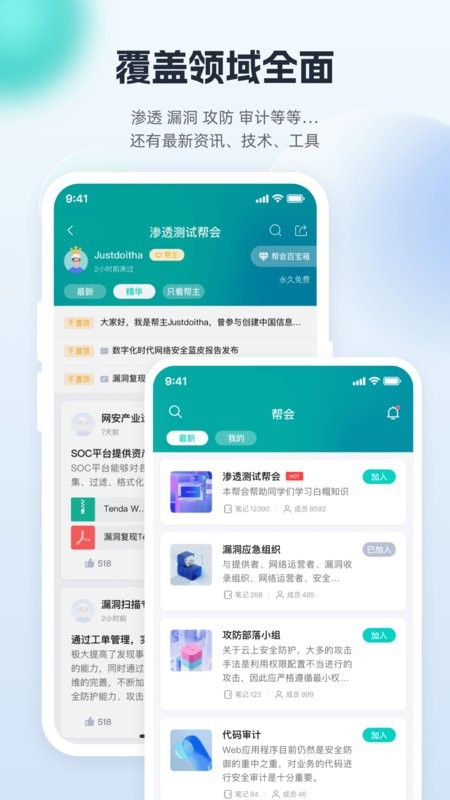 freebuf app下载-FreeBuf知识大陆下载v2.7.5 安卓版 运行截图4