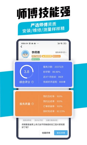 万师傅企业版app下载-万师傅企业版官方下载v2.20.13 安卓版 运行截图2