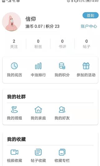 中油阅读APP下载-中油阅读安卓正版下载v1.3.50 运行截图2