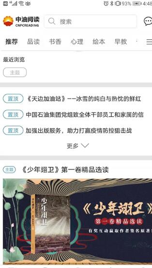 中油阅读APP下载-中油阅读安卓正版下载v1.3.50 运行截图3