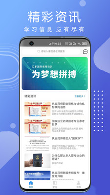 汇多教育APP下载-汇多教育安卓最新下载v1.0.0 运行截图2