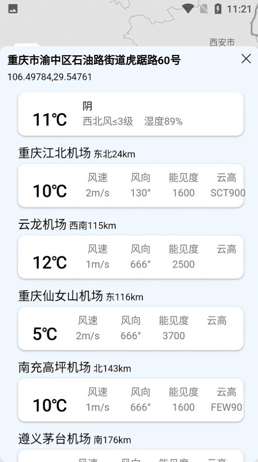 云象天气APP下载-云象天气安卓正版下载v1.0.2 运行截图1