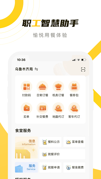 铁路人app下载安装-铁路人app订餐系统下载v3.16.1 安卓版 运行截图4