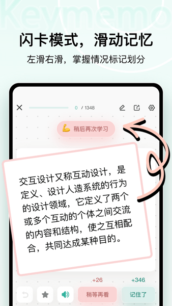 KeyMemo背诵记忆下载-KeyMemo背诵记忆安卓下载v1.3.5 最新版 运行截图1