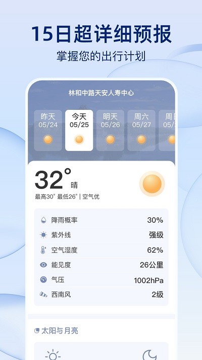 雨后天气APP下载-雨后天气安卓最新下载v1.0.0 运行截图2