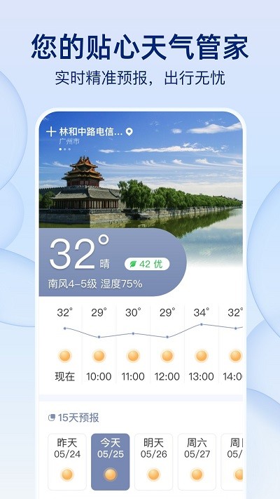 雨后天气APP下载-雨后天气安卓最新下载v1.0.0 运行截图3