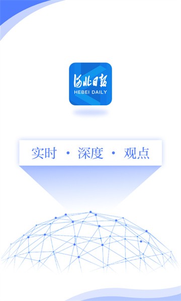 河北日报app下载-河北日报手机客户端下载v6.2.3 官方安卓版 运行截图1