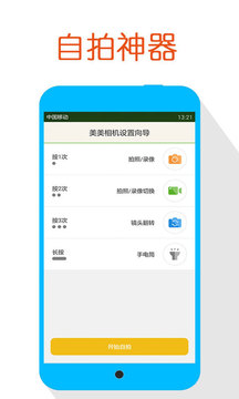 美美相机APP下载-美美相机安卓免费下载v1.1 运行截图3