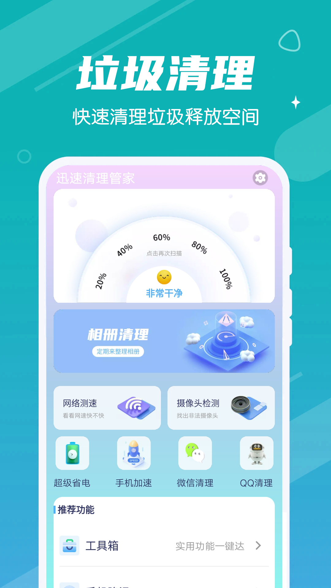 迅速清理管家APP下载-迅速清理管家安卓最新下载v1.0.0 运行截图1