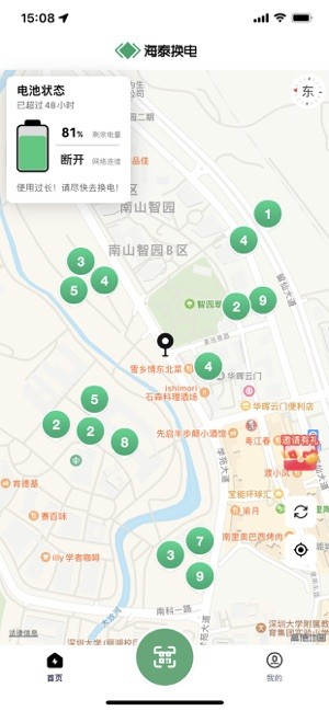 海泰换电app下载-深圳海泰换电下载v1.0.13 安卓版 运行截图1