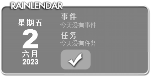 Rainlendar下载2024官方最新版_Rainlendar免费下载安装 运行截图1