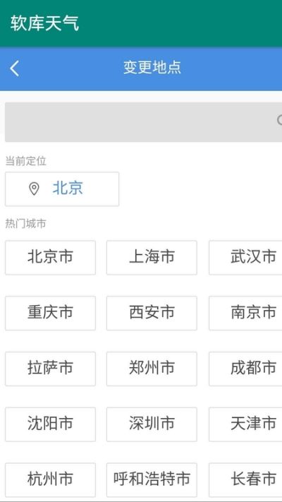 软库天气APP下载-软库天气安卓最新下载v1.0.2 运行截图2