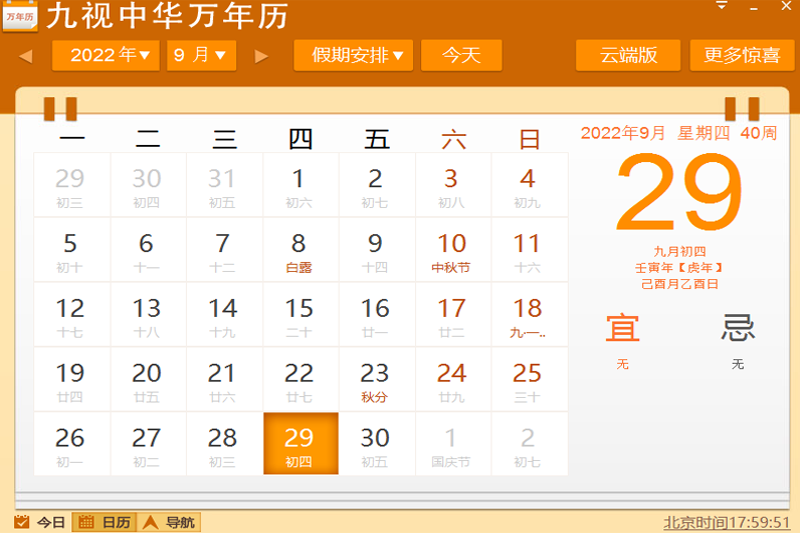 九视中华万年历下载2024官方最新版_九视中华万年历免费下载安装 运行截图1