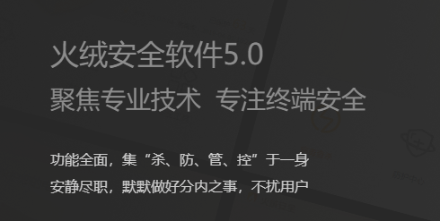 火绒互联网安全软件下载2024官方最新版_火绒互联网安全软件免费下载安装 运行截图1