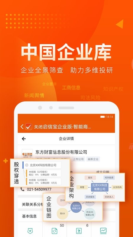 choice数据app下载-东方财富choice数据最新版下载v7.5.1 安卓版 运行截图3