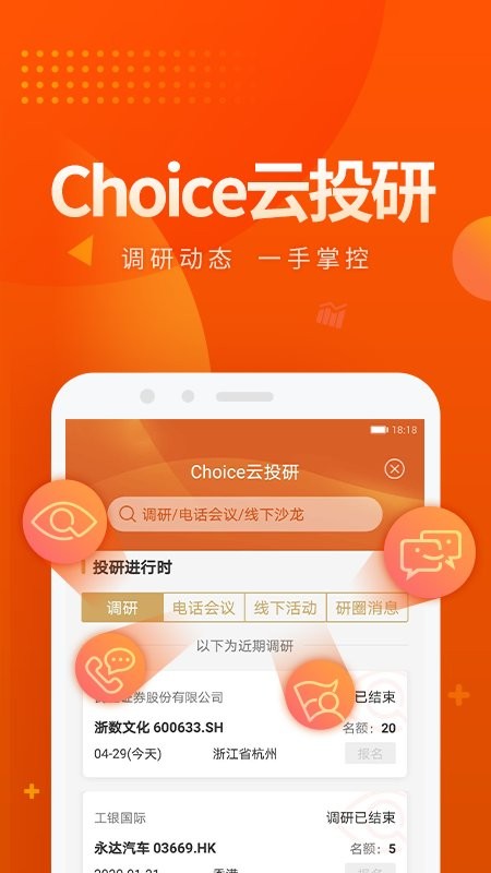 choice数据app下载-东方财富choice数据最新版下载v7.5.1 安卓版 运行截图1