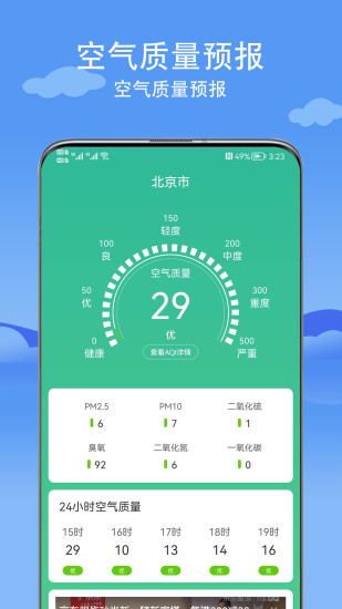 舒心天气APP下载-舒心天气安卓免费下载v1.0.0 运行截图1