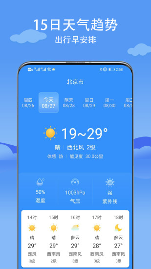 舒心天气APP下载-舒心天气安卓免费下载v1.0.0 运行截图4