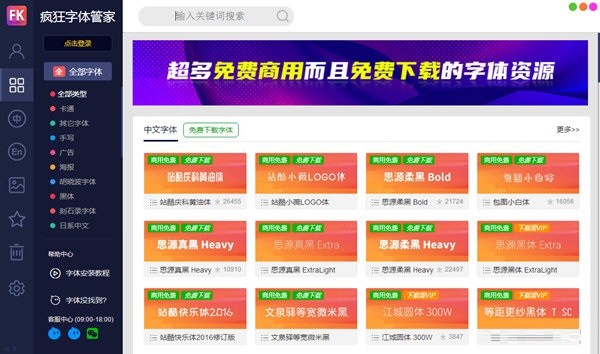 疯狂字体管家电脑版下载-疯狂字体管家2024最新版下载-53系统之家 运行截图1