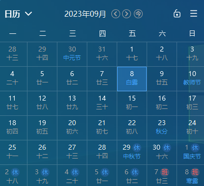 星辰日历下载2024官方最新版_星辰日历免费下载安装 运行截图1