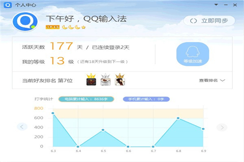 QQ拼音输入法电脑版下载-QQ拼音输入法电脑最新版下载-53系统之家 运行截图1