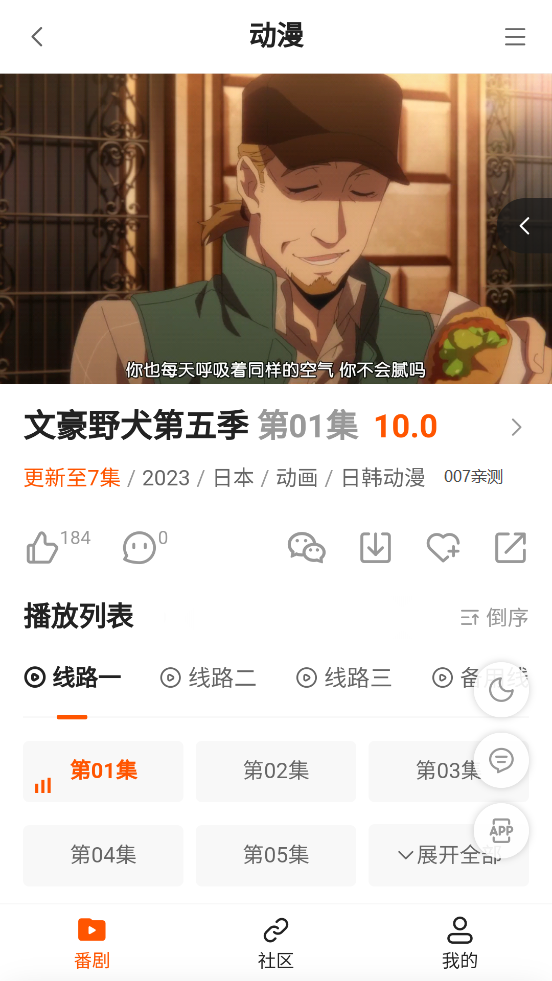 哮天动漫APP下载-哮天动漫安卓正版下载v1.0.0 运行截图2