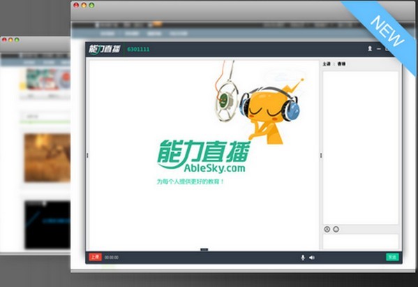 能力直播电脑版下载-能力直播PC电脑版最新免费下载-53系统之家 运行截图1
