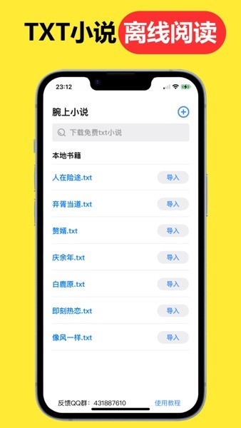 腕上小说APP下载-腕上小说安卓免费下载v1.0 运行截图1