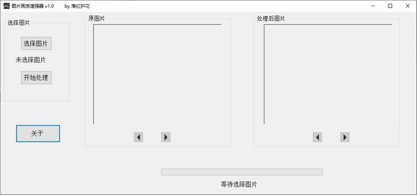 图片画质增强器下载-图片画质增强器最新版2024下载安装v1.1-53系统之家 运行截图1