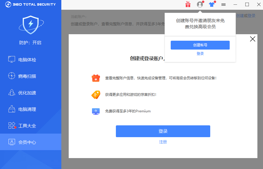360安全卫士国际版下载2024官方最新版_360安全卫士国际版免费下载安装 运行截图1