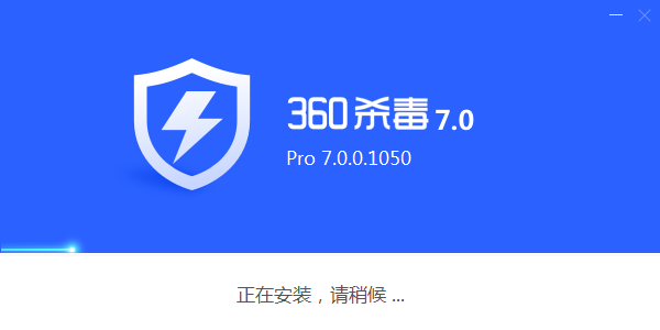 360杀毒 32位