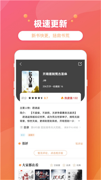 新乐兔阅读APP下载-新乐兔阅读安卓正版下载v3.0.3 运行截图1