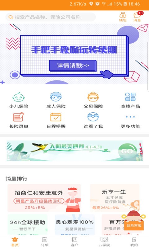 日月保盒app下载-日月保盒手机版下载v6.3.3 安卓版 运行截图4