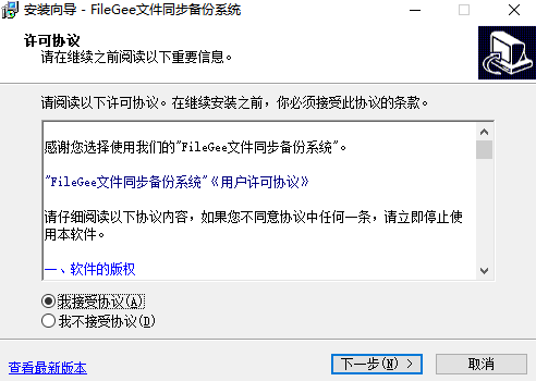 FileGee个人文件同步备份系统下载-FileGee文件同步备份系统windows版下载安装v11.5.2.0-53系统之家 运行截图1