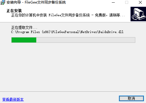 FileGee文件同步备份系统v11.5.2.0