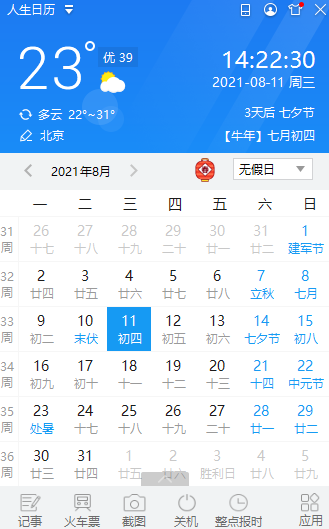 人生日历下载2024官方最新版_人生日历免费下载安装 运行截图1