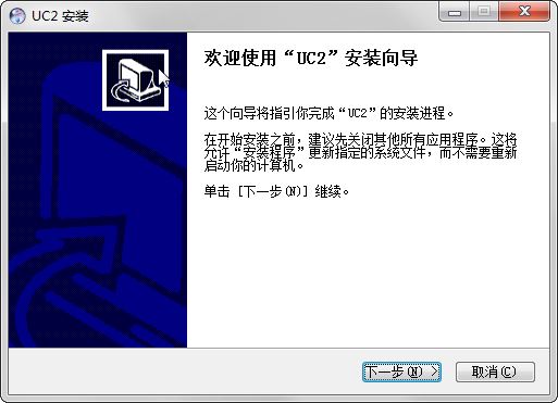 UC2视频监控软件v5.0.1.1