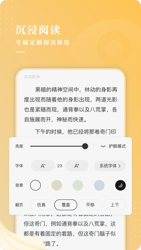 贪读小说APP下载-贪读小说安卓免费下载v1.23.02 运行截图2