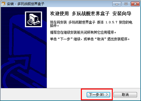 多玩战舰世界盒子客户端v1.0.5.7下载地址-多玩战舰世界盒子pc客户端免费下载网址-53系统之家 运行截图1