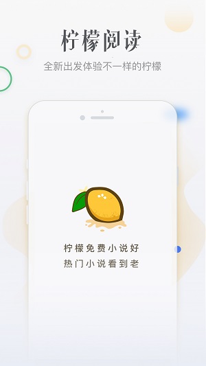 柠檬免费小说APP下载-柠檬免费小说安卓免费下载v1.1.0 运行截图4