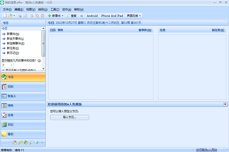 高效e人下载2024官方最新版_高效e人免费下载安装 运行截图1