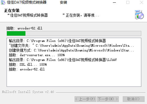 佳佳DAT视频格式转换器v7.5.5.0